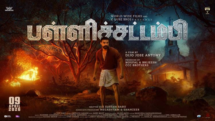 டோவினோ தாமஸ் பிறந்த நாளில் “பள்ளிச்சட்டம்பி” ஃபர்ஸ்ட் லுக் வெளியீடு !!