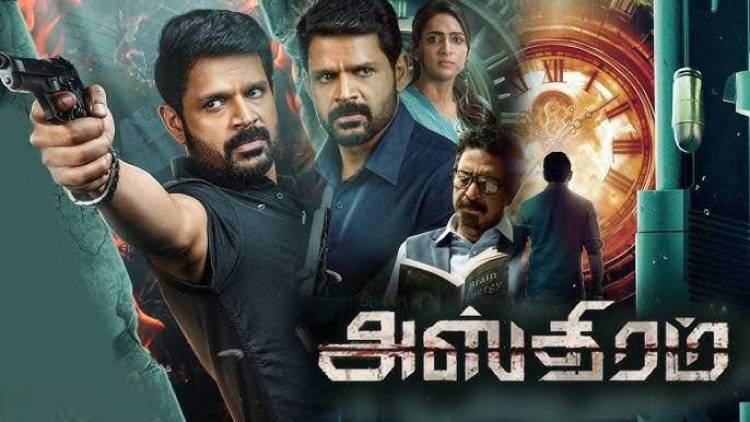 ’அஸ்திரம்’ திரைப்பட விமர்சனம்  - விமர்சிப்பவர் சென்னை பத்திரிகா சிவாஜி