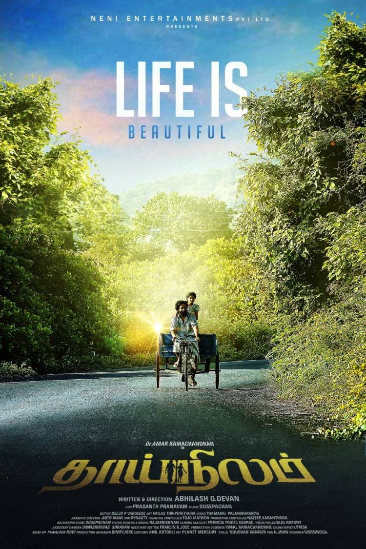 "‘தாய்நிலம்’ படத்தில் இடம்பெற்ற ‘ஆகாயம் மேலே’ பாடலுக்காக தமிழக அரசின் சிறந்த பாடலாசிரியர்  விருதுபெற்ற கவிஞர் தாமரை"