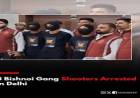 Delhi police arrest 3 alleged Lawrence Bishnoi gang operatives amid FBI reward