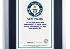 Chinmaya Mission Sets Guinness World Record for Largest Online Bhagavad Gita Chanting