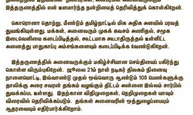 ஜீலை 21 ம் தேதி நடிகர் திலகம் சிவாஜிகணேசன் நினைவு நாளை ஒட்டி ஒவ்வொரு ஆண்டும் 108 பெண்களுக்கு தாலிக்கு அரை சவரன் தங்கம்