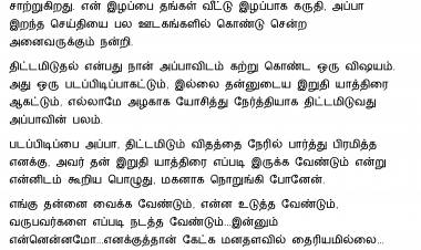 திட்டமிடுதல் என்பது நான் அப்பாவிடம் கற்று கொண்ட ஒரு விஷயம் - இயக்குனர் ஜி.என்.ஆர்.குமரவேலன்