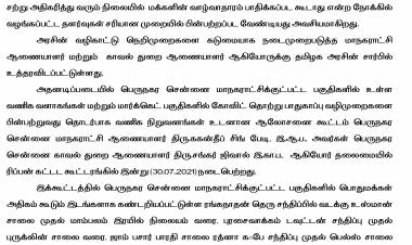 9 இடங்களில் அங்காடிகள் செயல்பட நாளை முதல் அனுமதி இல்லை