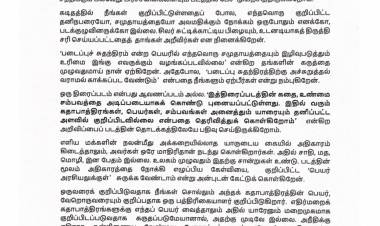 மதிப்புக்குரிய மாநிலங்களவை உறுப்பினர் திரு.அன்புமணி ராமதாஸ் அவர்களுக்கு, வணக்கம்.