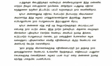 சூர்யா அண்ணன் நடிப்பில் வெளியாகி இருக்கும் ‘ஜெய்பீம்’ படம் அதிகாரத்துக்கு எதிரான மக்களின் போர்க்குரலாக உலகமெங்கும் ஒலிக்கிறது.