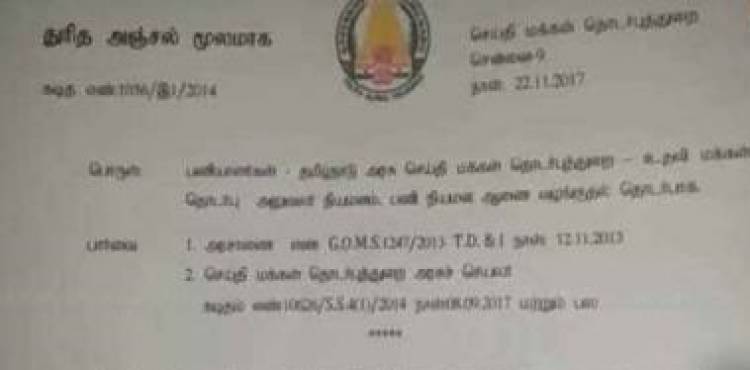 டிஎன்பிஎஸ்சி பெயரில் போலி பணி நியமன ஆணை.: 2 பேரை காவலில் எடுத்து விசாரிக்கிறது போலீஸ்