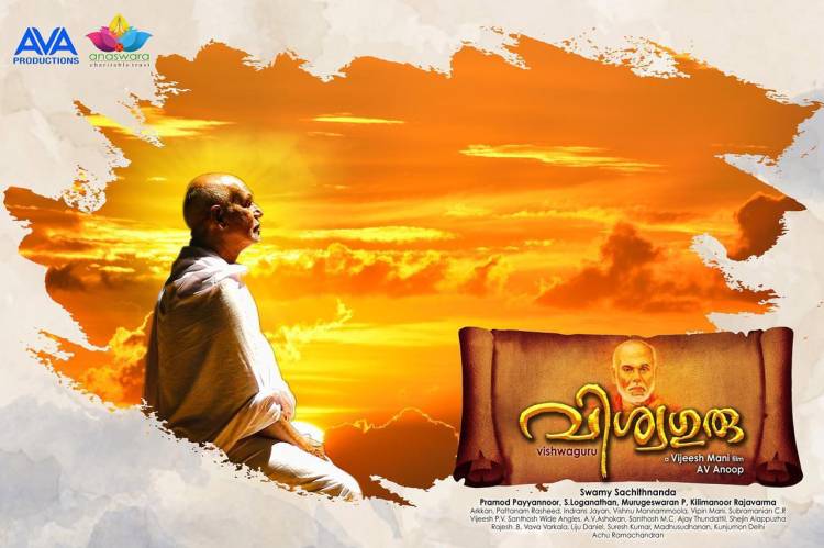 கோவா சர்வதேச திரைப்பட விழாவில் திரையிடப்படுகிறது விஜேஷ் மணியின் சமஸ்கிருத மொழித் திரைப்படம் 'நமோ'