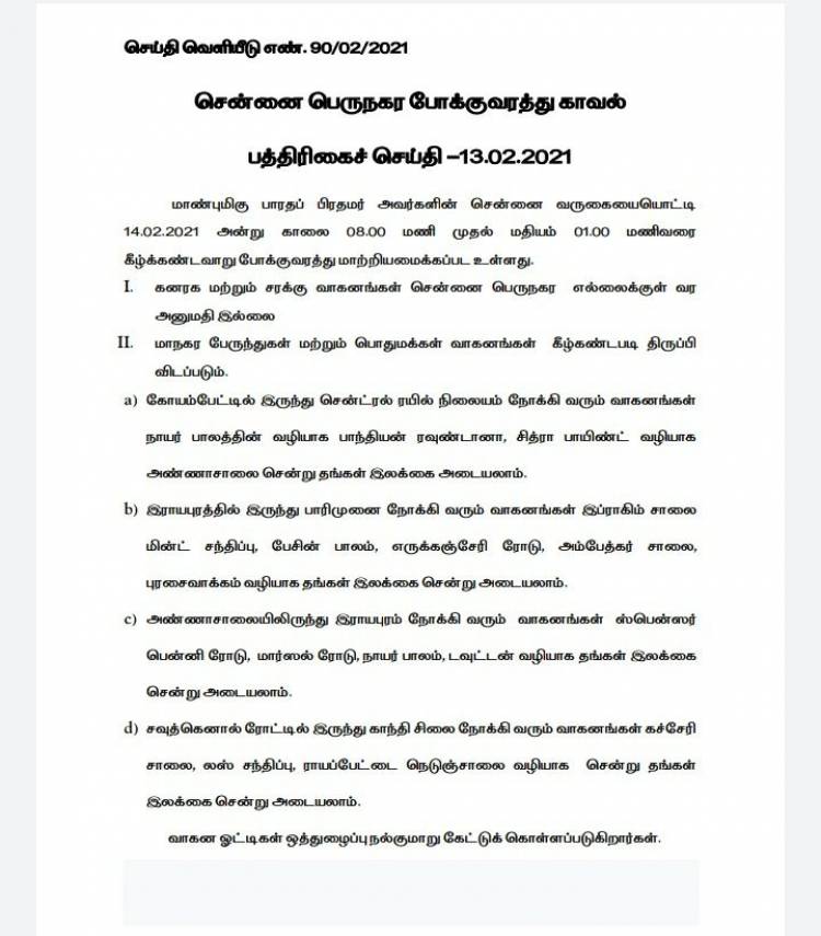 சென்னைக்கு நாளை பிரதமர் வருகை...போக்குவரத்து மாற்றம்