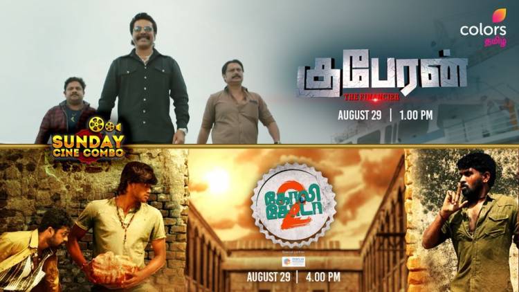 உலக தொலைக்காட்சியில் முதன்முறையாக குபேரன் மற்றும் கோலி சோடா 2 திரைப்படங்கள் ஒளிபரப்புகிறது கலர்ஸ் தமிழ்