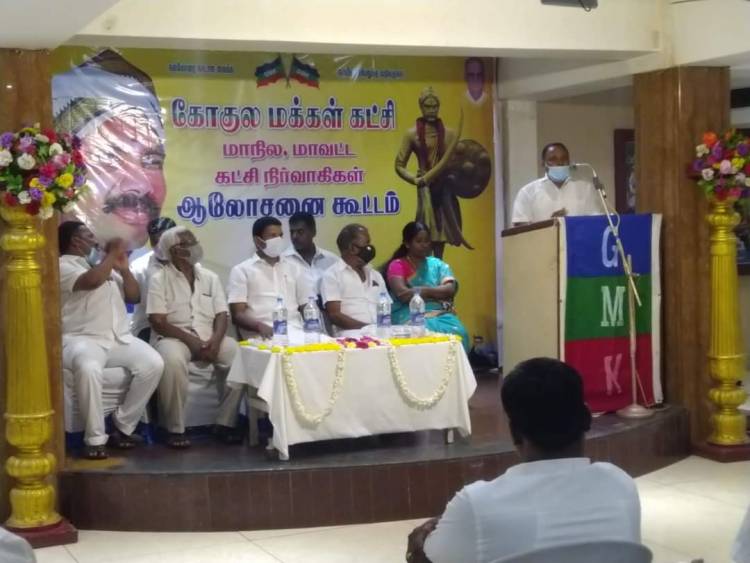 கோகுல மக்கள் கட்சியின் மாநில மாவட்ட நிர்வாகிகள் கூட்டத்தில் முக்கிய தீர்மானங்கள் சென்னை மயிலாப்பூரில் நடைபெற்றது.