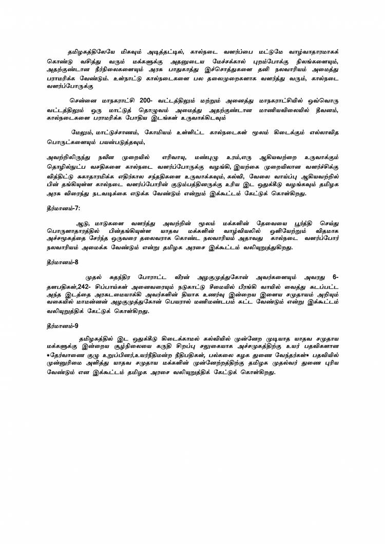 கோகுல மக்கள் கட்சியின் மாநில மாவட்ட நிர்வாகிகள் கூட்டத்தில் முக்கிய தீர்மானங்கள் சென்னை மயிலாப்பூரில் நடைபெற்றது.