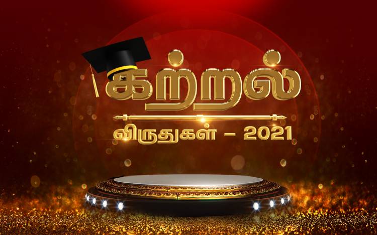 நியூஸ் 18 தமிழ்நாடு- ன் ‘கற்றல் விருதுகள்’