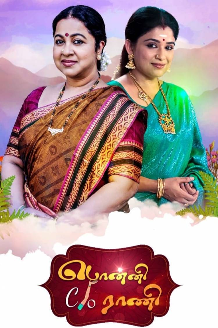 கலைஞர் டிவியில் புத்தம் புதிய மெகாத்தொடர் பொன்னி C/O ராணி (OR)  கணவனுக்கு தோள்கொடுக்கும் குடும்ப தலைவியாய் பொன்னி C/O ராணி