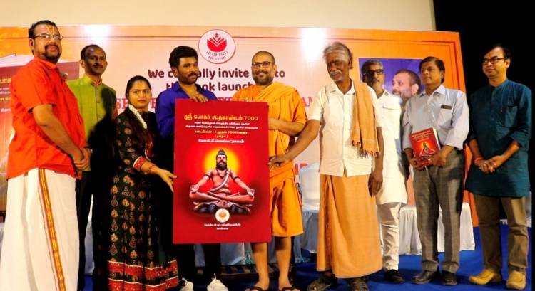 ‘ஸ்ரீ போகர் சப்தகாண்டம் 7000’ புத்தகம் வெளியீட்டு விழா