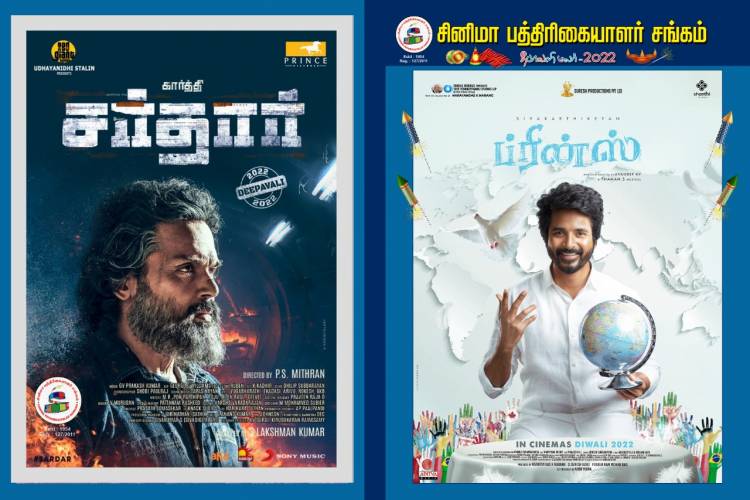 பாரம்பரியம் மிக்க 'சினிமா பத்திரிகையாளர் சங்கம்' தீபாவளி மலர் - 2022 வெளியிட்ட திரையுலக பிரபலங்கள் !!