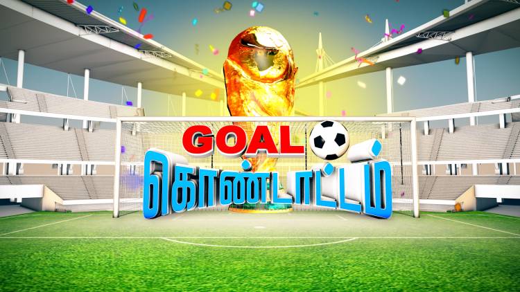 “GOAL கொண்டாட்டம்”