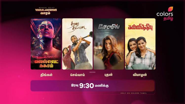 Varalakshm R. Sarathkumar: இந்த வாரம் கலர்ஸ் தமிழில் மக்கள் செல்வி 'வரலட்சுமி வாரம்'