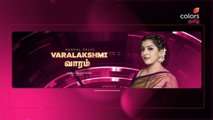 Varalakshm R. Sarathkumar: இந்த வாரம் கலர்ஸ் தமிழில் மக்கள் செல்வி 'வரலட்சுமி வாரம்'