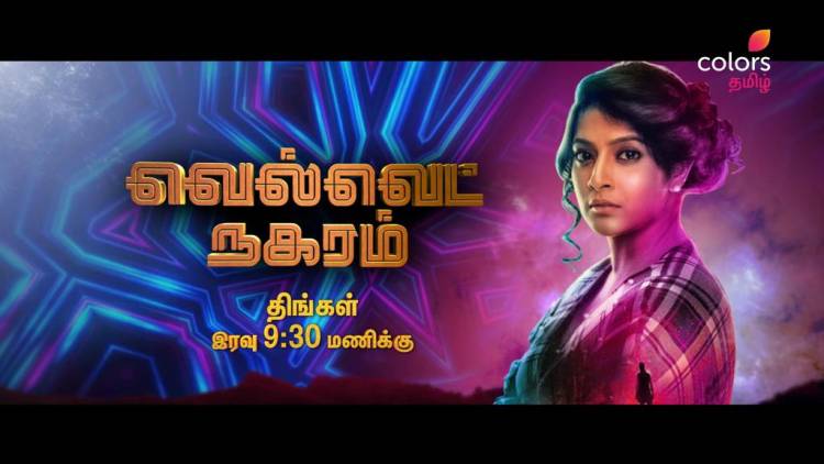 Varalakshm R. Sarathkumar: இந்த வாரம் கலர்ஸ் தமிழில் மக்கள் செல்வி 'வரலட்சுமி வாரம்'