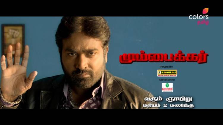 விஜய் சேதுபதி, விக்ராந்த் மாசே நடித்த 'மும்பைகர்' திரில்லர் படத்தை ஒளிபரப்பும் கலர்ஸ் தமிழ்