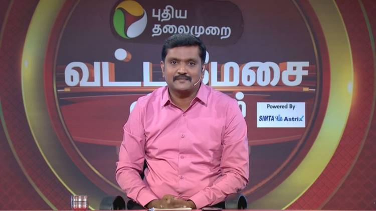 “வட்டமேசை விவாதம்”