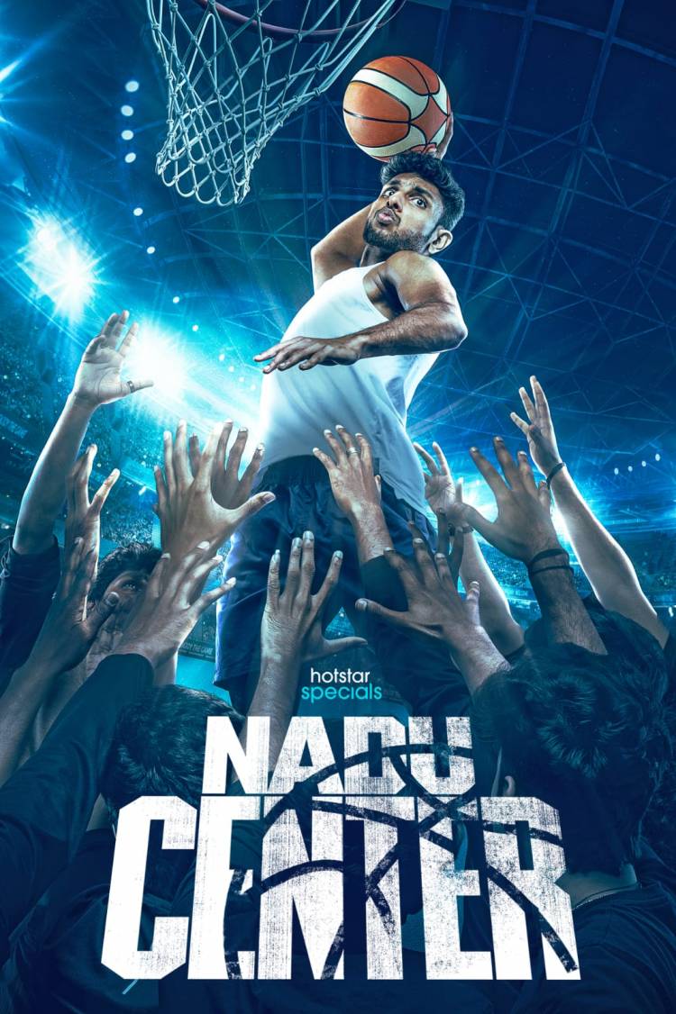 கூடைப்பந்து விளையாட்டு களத்தை அடிப்படையாகக் கொண்ட 'நடு சென்டர்' சீரிஸ் நவம்பர் 20 ஆம் தேதியில் இருந்து பிரத்யேகமாக ஜியோ ஹாட்ஸ்டாரில் ப்ரீமியர் ஆகிறது!